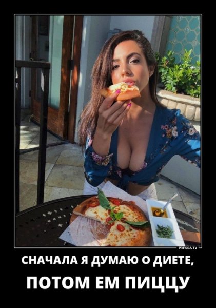 Сначала я думаю о диете