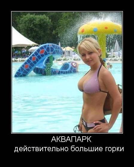 АКВАПАРК