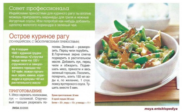Острое куриное рагу