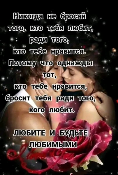 Любовь