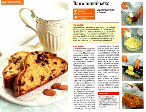 Ванильный кекс