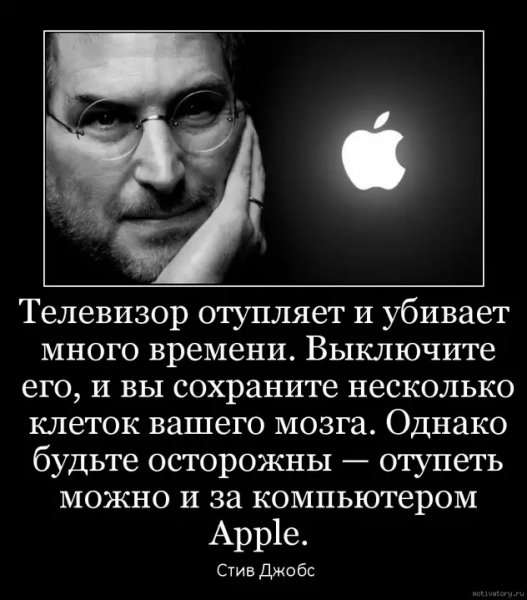 Стив Джобс