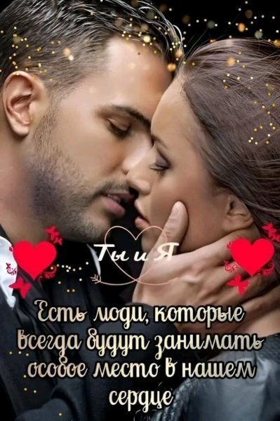 Любовь