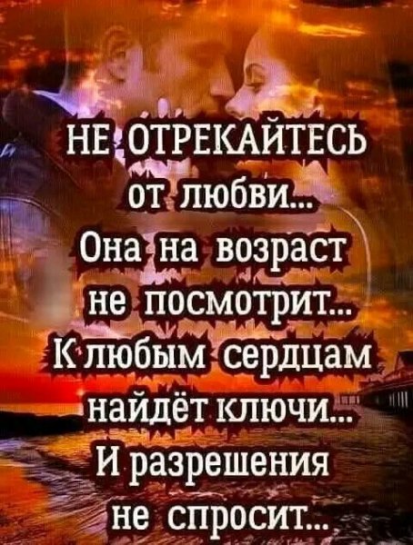 Любовь