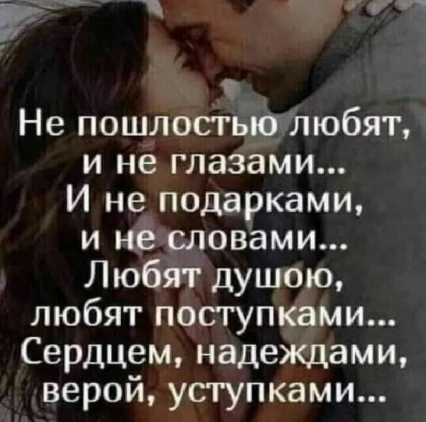 Любовь