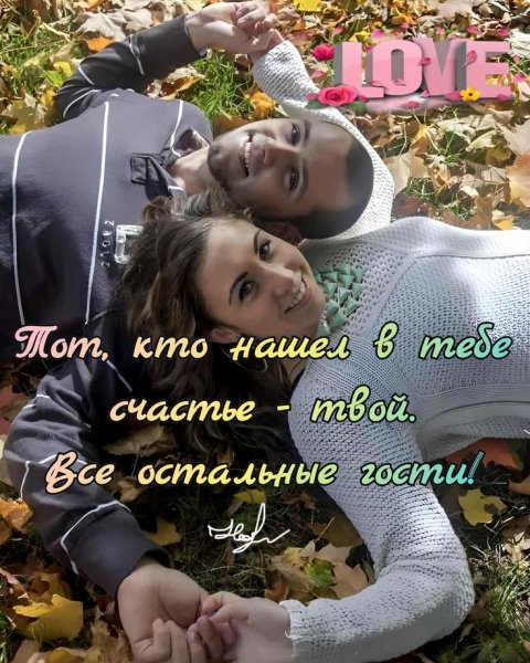 Любовь