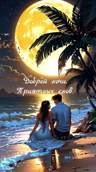 Любовь