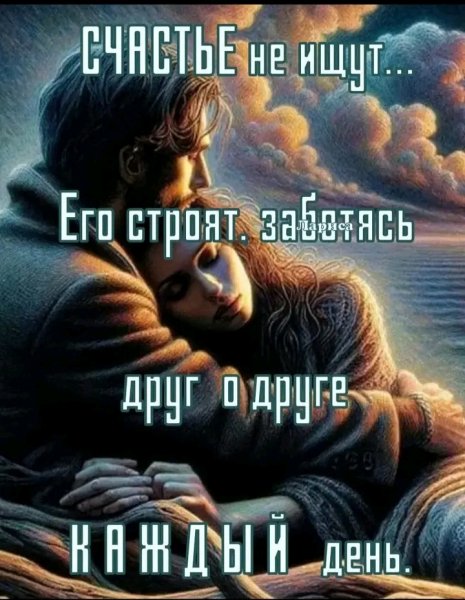 Любовь