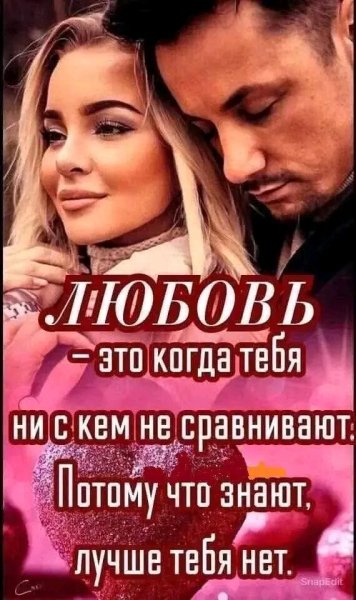 Любовь