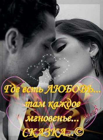 Любовь
