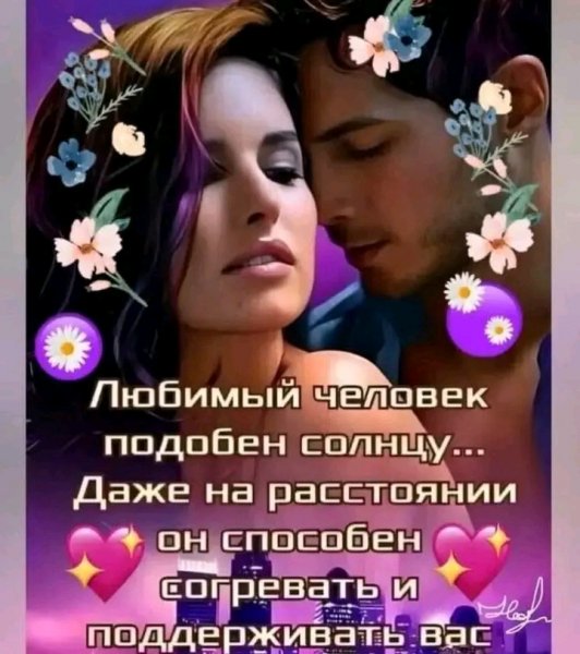 Любовь