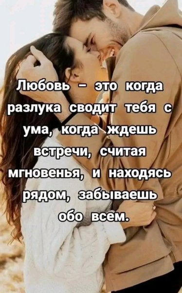 Любовь