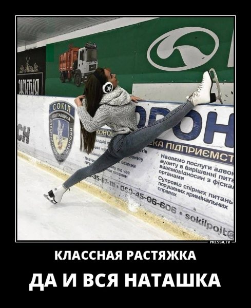 Классная растяжка