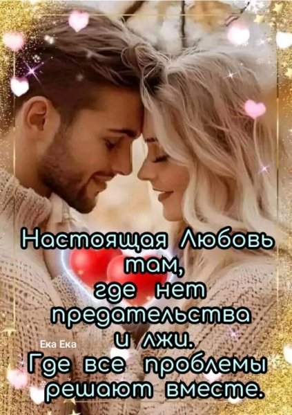 Любовь
