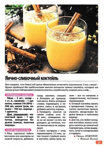 Яично - сливочный коктейль