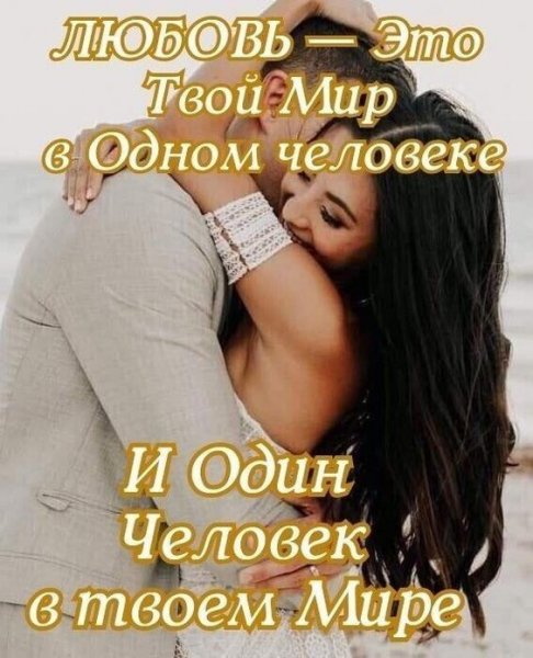 Любовь