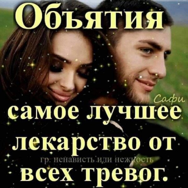 Любовь