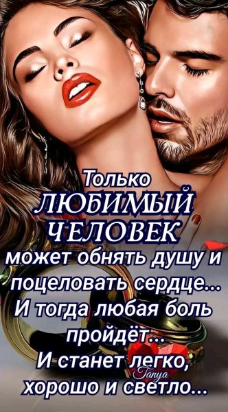 Любовь