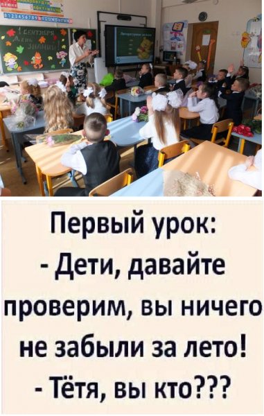 После летних каникул