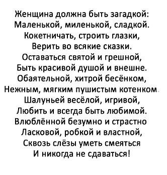 Dolzhna bytb zhencshina zagadkoj