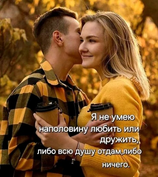 Любовь