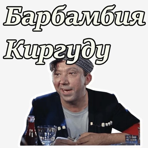 Барбамбия
