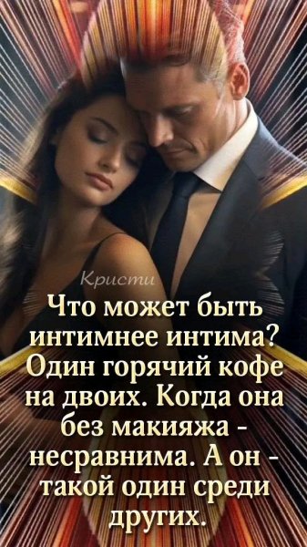 Любовь