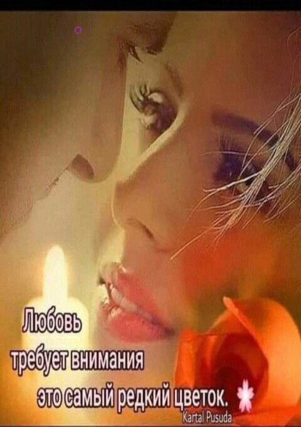 Любовь