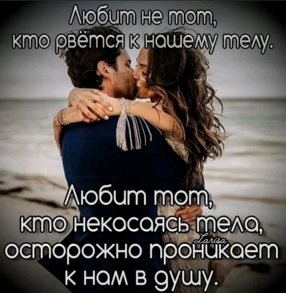 Любовь