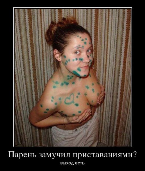 ЕСЛИ ПРИСТАЕТ ПАРЕНЬ