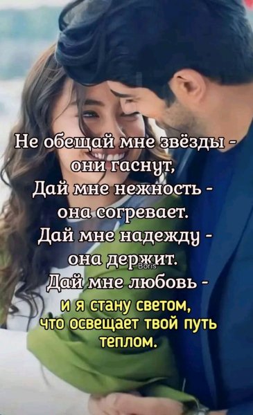 Любовь