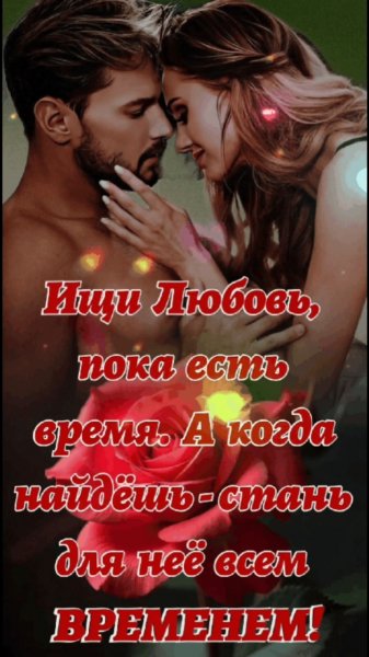 Любовь
