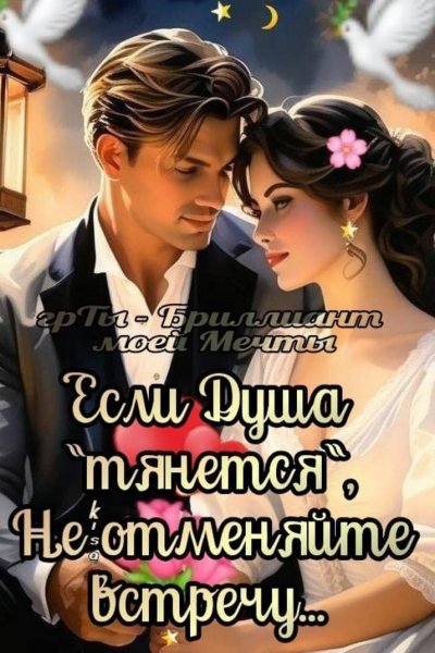 Любовь