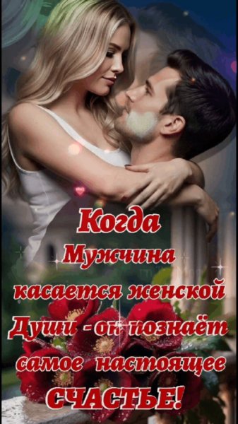 Любовь