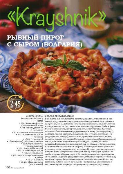 Рыбный пирог с сыром