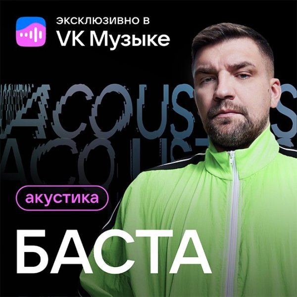 Баста - Сансара