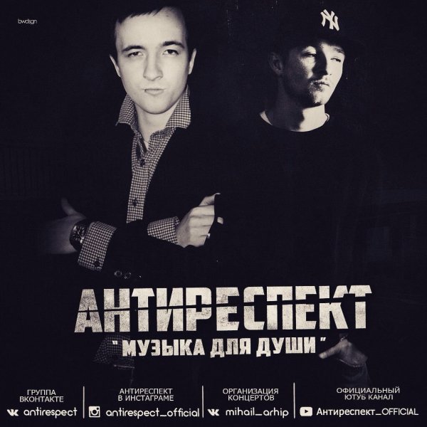 Антиреспект - ТамТам
