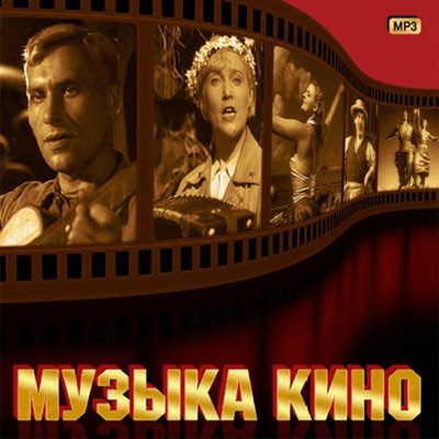 Музыка из кино - Частушки БабокЁжек