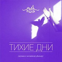 Рыба пила - Ryba pila